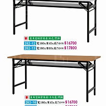 最信用的網拍~高上{全新}直角塑鋼會議桌(黑腳)((282~13,15,17,19)6X2尺折腳會議桌/工作桌/書桌