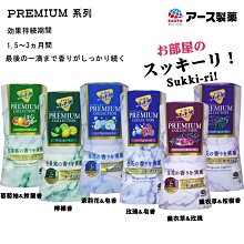 【易油網】地球製藥 PREMIUM 系列 廁所芳香除臭劑 400ml 除臭 消臭 芳香劑 芳香 味道清新