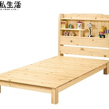 【設計私生活】松木全實木3.5尺置物單人床台(高雄市區免運費)113B