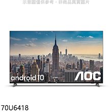 《可議價》AOC美國【70U6418】70吋4K聯網電視(無安裝)