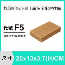 紙箱【20X13X3.7 CM】【300入】披薩盒 紙盒 超商紙箱 掀蓋紙箱