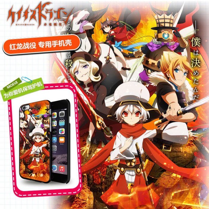【MEI 客製化手機殼】日本動漫-Chaos Dragon 赤龍戰役-(IPHONE、三星、HTC、OPPO、SONY)
