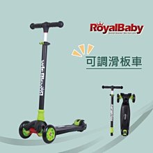 ☘ 板橋統一婦幼百貨 ☘ RoyalBaby 可調滑板車 平衡車