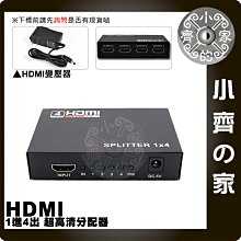 升級款 支援 UHD 4K2K 超大頻寬 自動切換 1.4版 HDMI 分配器 一進四出 小齊的家