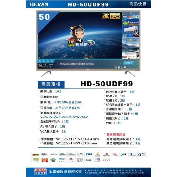 3C拍賣天下【HERAN 禾聯】50吋 HD-50UFG6C 4K HDR 聯網低藍光 液晶電視 另HD-50UDF99