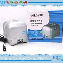 【魚店亂亂賣】海利HAILEA強力鼓風機ACO-9820大型打氣幫浦/空氣馬達/空氣機