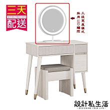 【設計私生活】雷蒙德化妝鏡、桌上鏡-白色(部份地區免運費)200A