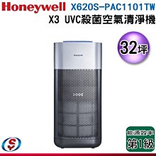 可議價【新莊信源】32坪【 Honeywell 】X3 UVC殺菌空氣清淨機 X620S-PAC1101TW