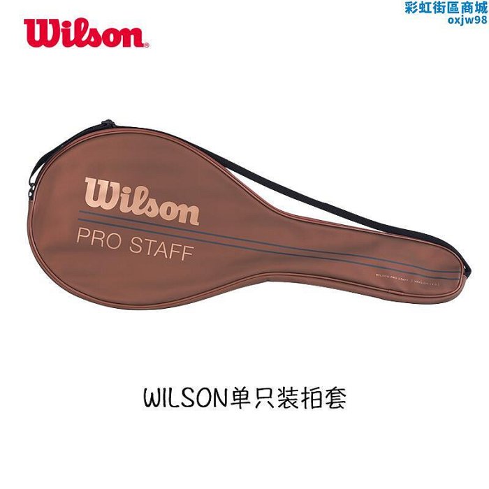 Wilson威爾勝網球拍拍套 單隻裝網球拍袋 加厚款球拍保護套
