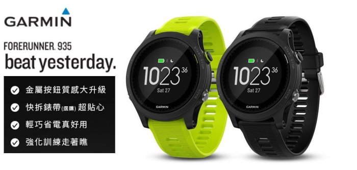 【三鐵共購】【GARMIN】Forerunner 腕式心率¹全方位鐵人運動錶 --Forerunner® 935