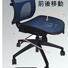 【簡素材/樹林/二手OA辦公家具】  藍色特級網椅   升降氣壓  透氣不夾汗 .坐墊可前後移動距離