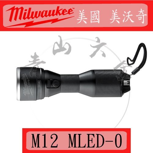 『青山六金』附發票 M12 MLED-0 Milwaukee 美國 美沃奇 12V 鋰電 超高亮度 高性能 手電筒 燈