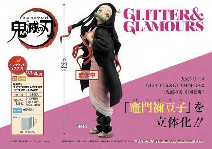 4165本通日本景品鬼滅之刃GLITTER&GLAMOURS 竈門禰豆子82662 下標前請