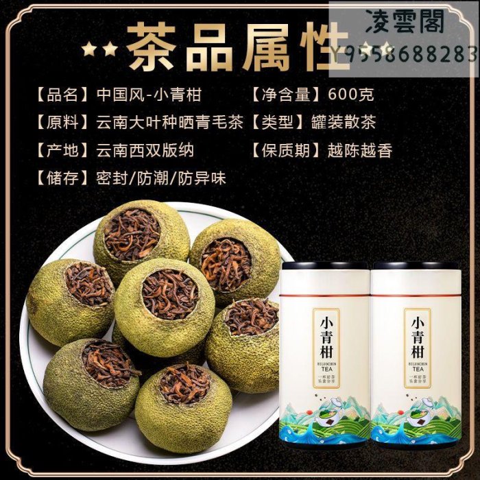 【小青柑】新會小青柑陳皮普洱茶柑普茶宮廷普洱茶桔普茶熟茶禮盒裝600g全藝凌雲閣茶葉