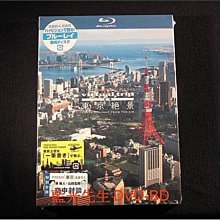 [藍光BD] - 實境之旅 : 空撮 東京絶景 Virtual Trip : Tokyo Daylight From The Air