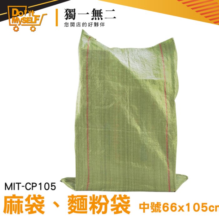 【獨一無二】快遞袋 廢棄物清理 蛇皮袋子 大塑膠袋 蛇皮編織袋 包裹袋子 包裹包裝 MIT-CP105