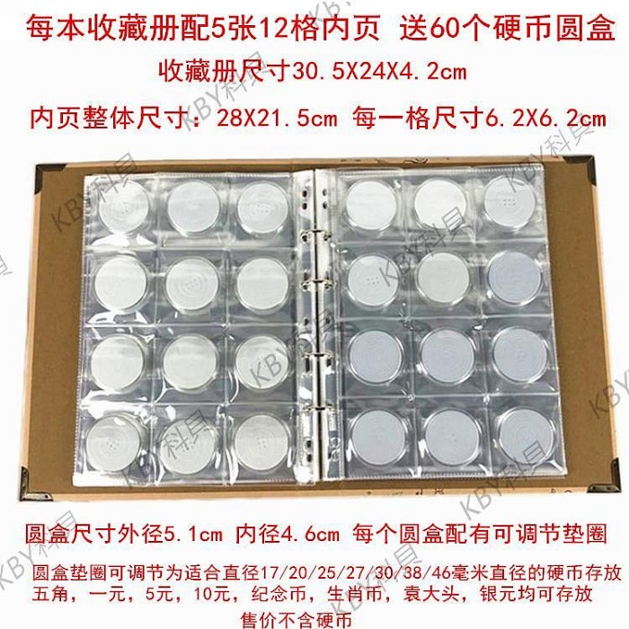 送60個硬幣圓盒錢幣保護冊紀念幣盒收藏冊銀元盒袁大頭花錢盒空冊-kby科貝