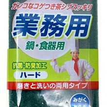 【JPGO】日本製 PRO 業務用 廚房清潔雙面菜瓜布 廚房海綿#655