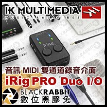 數位黑膠兔【 IK Multimedia iRig PRO Duo I/O 音訊 MIDI 雙通道錄音介面 】電腦 手機