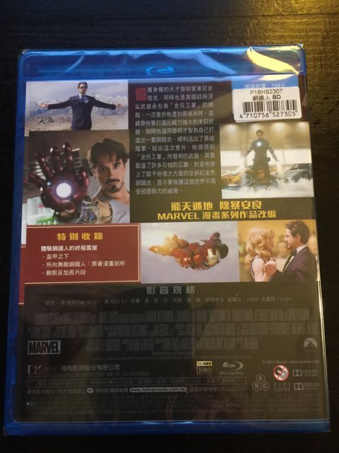 (全新未拆封)鋼鐵人 Iron Man 藍光BD(得利公司貨)限量特價