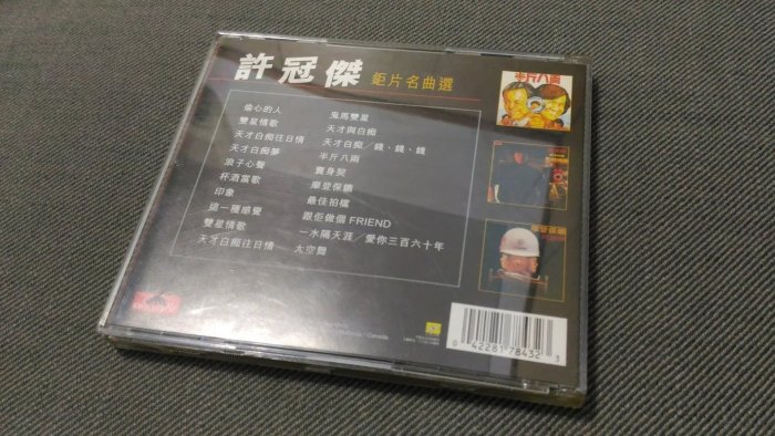 許冠傑 鉅片名曲選 1996年版 有ifpi