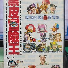 影音大批發-B568-正版DVD-動畫【黑皮冒險王 第1套 全1-12集2碟】-套裝*國語發音(直購價)