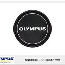 ☆閃新☆Olympus LC-52C LC52C 原廠 鏡頭蓋 52mm (M.ZD 9-18mm/12-50mm)新款