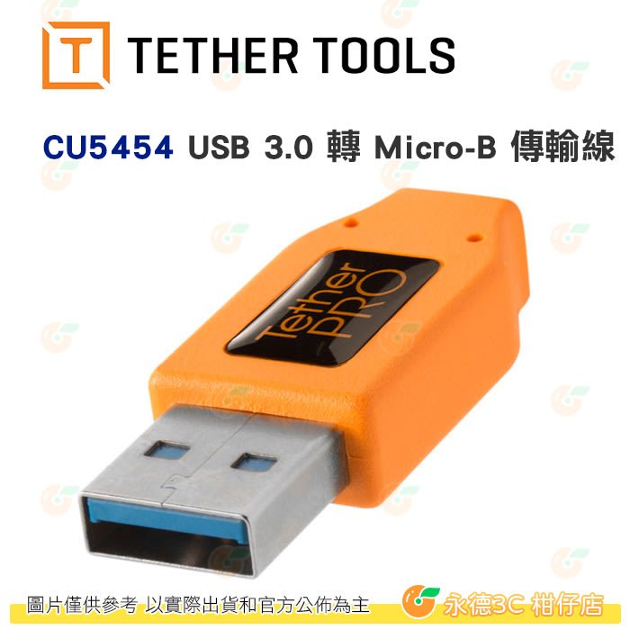 Tether Tools CU5454 USB轉Micro USB3.0 傳輸線 拍攝線 4.6M 公司貨