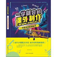 【福爾摩沙書齋】一學就會的航模制作