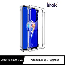 掛繩孔!強尼拍賣~Imak ASUS ZenFone 10/ZenFone 9 5G 全包防摔套(氣囊)  保護套