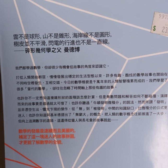 紫庭雜貨】math*數學為什麼是現在這樣子?一門不教公式.只講故事的數學課！安.魯尼著 臉譜 八九成新 無釘無章 定價