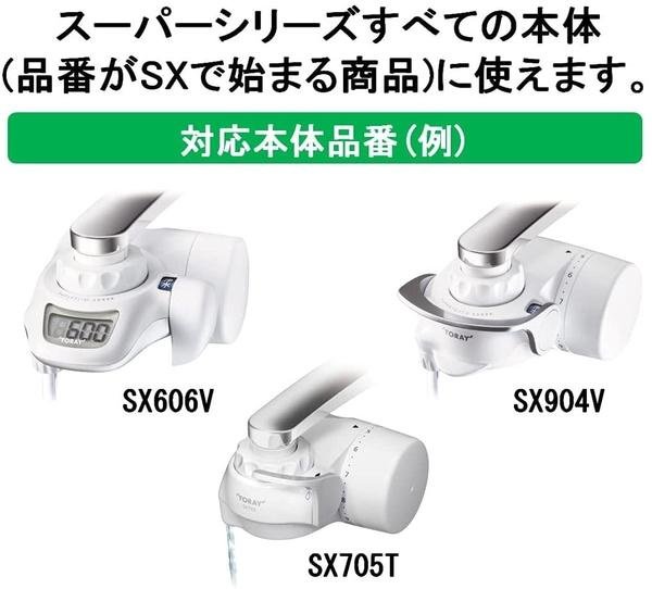 【日本代購】TORAY 東麗 淨水器 濾心 SuperTouch系列 STC.V2J-Z (3入裝)