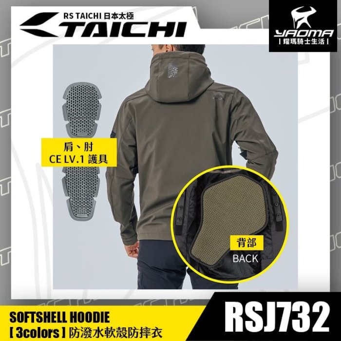 RS TAICHI RSJ732 黑白 防潑水軟殼防摔衣 防風 外套 五件式護具 CE 反光 日本太極 耀瑪騎士部品