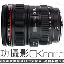 成功攝影 Canon EF 24-105mm F4 L IS USM 中古二手 恆定光圈 防手震 旅遊標準變焦鏡 保固七天 24-105/4