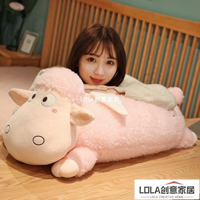 免運-大型毛絨玩具羊玩偶公仔女生睡覺夾腿側睡女生禮物床上抱著睡絨布-LOLA創意家居