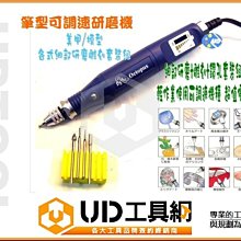 ＠UD工具網＠美甲美容細磨雕刻/拋光必備套裝筆型可調速研磨機+百件刻磨套裝優惠組 全新機款110/220v電壓通用