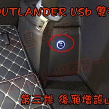 【小鳥的店】三菱 2014-2020 OUTLANDER 後廂 雙孔 USB 圓型 原廠部品 藍光 充電 2.1A