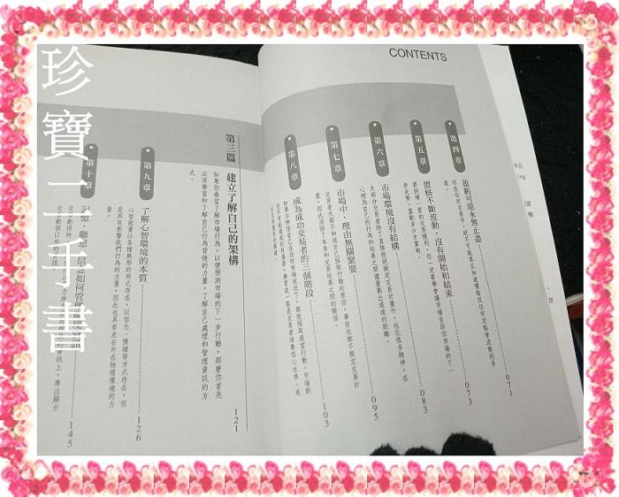 【珍寶二手書FA198】紀律的交易者：培養贏的態度:9789867645739│大牌│馬克‧道格拉斯 有劃記