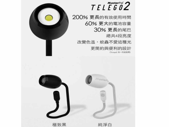 二代隨身防水多功能LED燈Telego 2 Light 露營用品【小潔大批發】