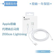 Apple 原廠公司貨A1510 / Lightning 對 USB 連接線-200cm (盒裝)