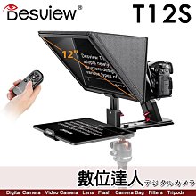 【數位達人】百視悅 Desview T12S 12吋 便攜式大螢幕提詞器／橫豎屏 讀稿機 提詞機 直播訪談 手機平板相機