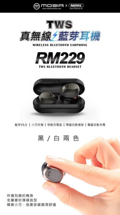 全新 REMAX 新款 RM-229 輕 降噪 音樂 藍芽 耳機 耳掛式 運動高音質 自行車 現貨