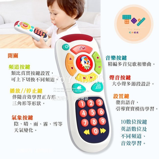 Toy mama – 現貨 台灣檢驗合格 升級版早教玩具遙控器 寶寶嬰兒音樂聲光仿真電視遙控 英文頻道 6個月1歲2歲