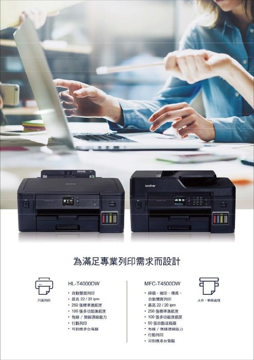 【韋恩科技-含發票可上網登錄】Brother T4500DW 列印，影印，掃描，傳真，Wifi A3原廠連續供墨印表機