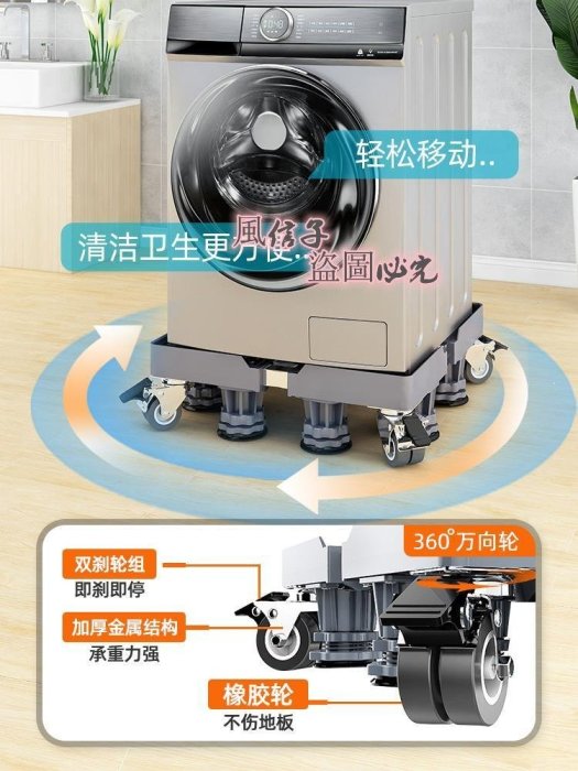 博世洗衣機底座專用托架全自動滾筒移動萬向輪支架加高冰箱置物架洗衣機增高墊 洗衣機增高腳 洗衣機墊高 洗衣機底盤 移動底盤