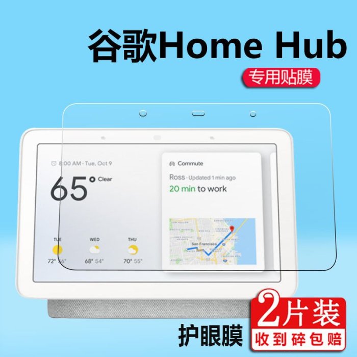 Google螢幕保護貼適用谷歌Home Hub音箱鋼化膜Hub屏幕貼膜7寸Google Nest Hub觸控