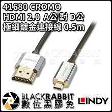 數位黑膠兔【 LINDY 林帝 41680 CROMO HDMI 2.0  A公 對 D公  極細鍍金連接線 0.5m】