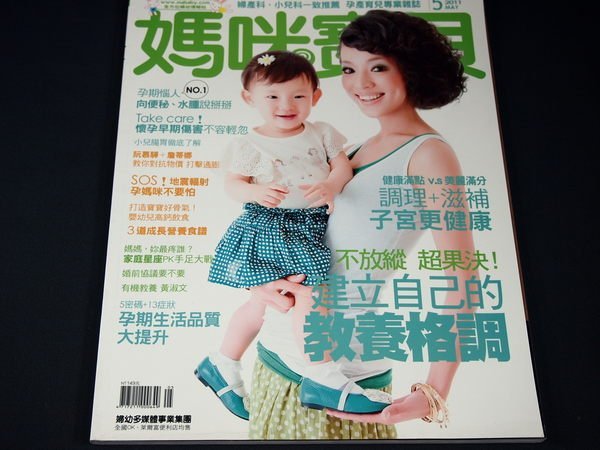 【懶得出門二手書】《mamibaby媽咪寶貝131》鍾湘濡 建立自己的教養格調│八成新(21D22)