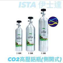 微笑的魚水族☆ISTA-伊士達【CO2 高壓鋁瓶(側開式) 2L】UV安全認證使用最安心 I-599