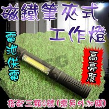 F6A57 磁鐵筆夾式 白光手電筒 COB 5W亮度 LED 帳棚燈 釣魚燈 手電筒 白光 釣魚燈 工作照明 戶外